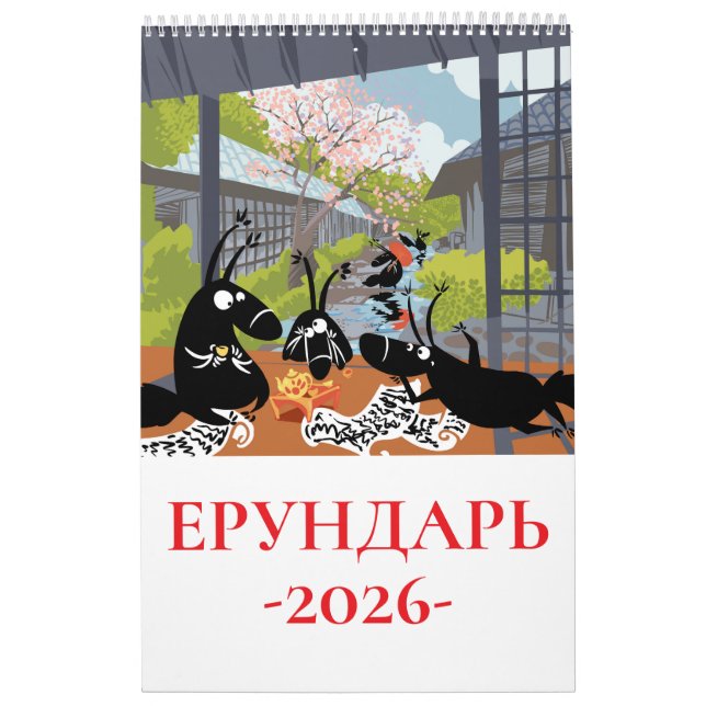 Unsinn-Possums Kalender für 2026 (Titelbild)