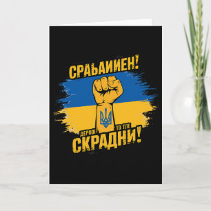 Unterstützt Ukrainer Ehre der Ukraine Ehre dem H Karte