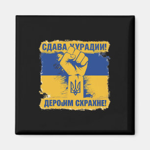 Unterstützt Ukrainer Ehre der Ukraine Ehre dem H Magnet