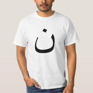 Unterstützung der Christen Arabischer Brief "N" Nu T-Shirt