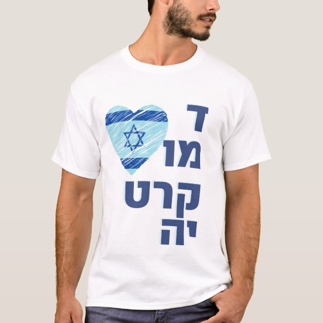 Unterstützung der israelischen Demokratie - demokr T-Shirt (Vorderseite)