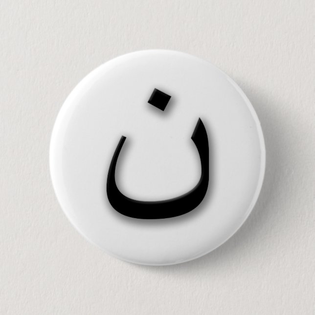 Unterstützung verfolgte Nonne der Christ-w/Arabic Button (Vorderseite)