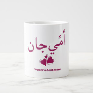 Urdu Muttertagsgeschenk Ammi Jaan Blumenvase Tasse
