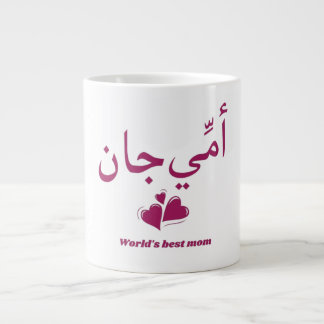 Urdu Muttertagsgeschenk Ammi Jaan Blumenvase Tasse
