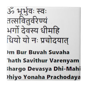 Ursprünglicher Sanskrit Text:  Die Gayatri Fliese