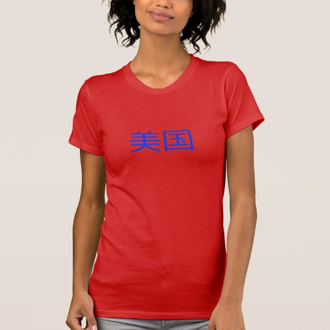"USA" in chinesischer Sprache T-Shirt (Vorderseite)