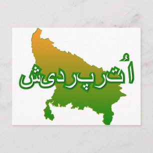 Uttar Pradesh Postkarte