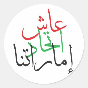 VAE NATIONAL DAY STICKER