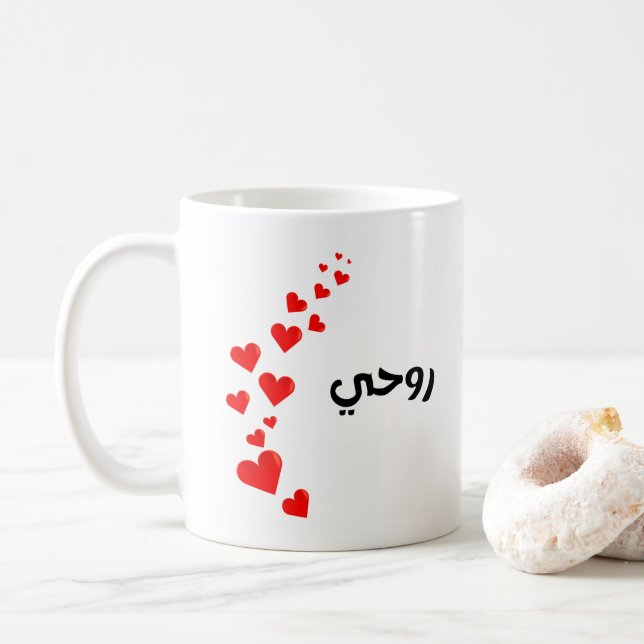 Valentine-Mein Soul in Arabisch Schwarz und Rot Kaffeetasse (Mit Donut)