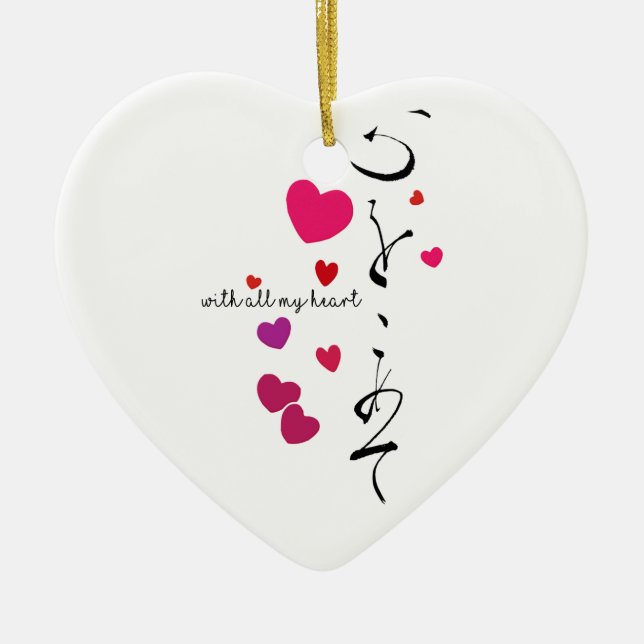Valentine Ornament: mit allem meinem Herzen Keramikornament (Vorne)