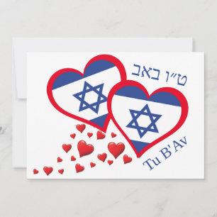 Valentine Tu B'Av ISRAEL FLAG Jüdischer Tag der Li Feiertagskarte