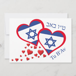 Valentine Tu B'Av ISRAEL-FLAGGE Jüdischer Tag der Feiertagskarte