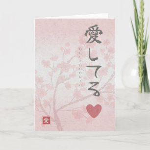 Valentine's day card - Sakura Dankeskarte