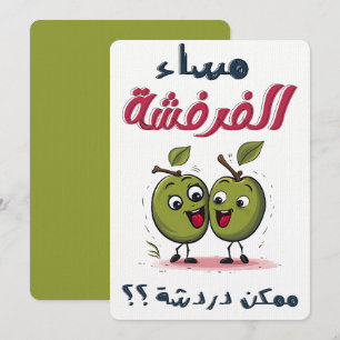 Valentinin غ ل م ز ا ع vor م, als die ن, als sie a einladung