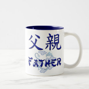 Vater-(chinesische) Tasse