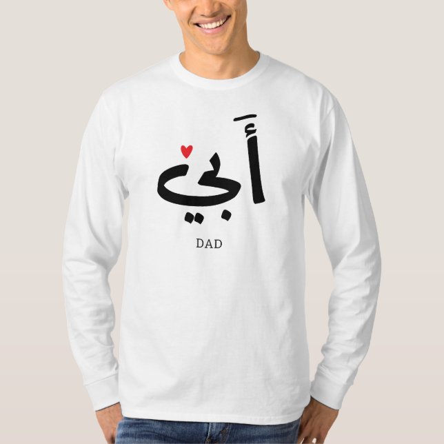 Vater in arabischer أ ب ي, zu meinem Vater T-Shirt (Vorderseite)