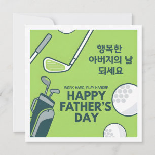 Vatertag Koreanischer Golf-Gruß Feiertagskarte
