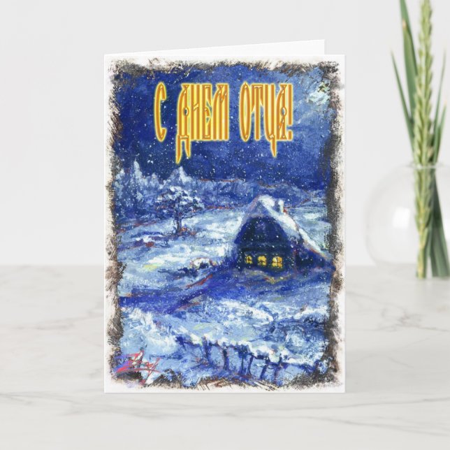 Vatertagskarte auf Russisch Karte (Vorderseite)