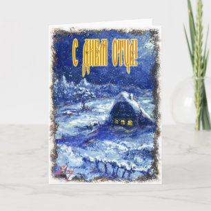 Vatertagskarte auf Russisch Karte