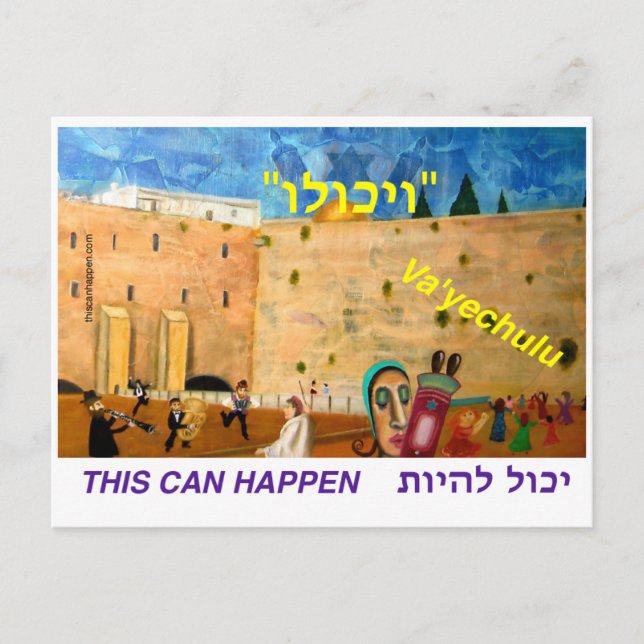Va'yechulu Postkarte (Vorderseite)