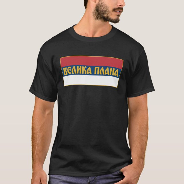 Velika Plana Podunavlje Srpska Zastava Serbische F T-Shirt (Vorderseite)