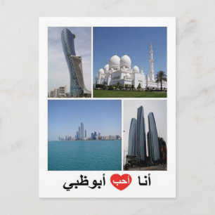 Vereinigte Arabische Emirate - Abu Dhabi - I Liebe Postkarte