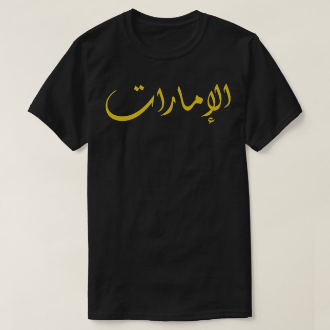 Vereinigte Arabische Emirate, Dubai, Abu Dhabi, Sh T-Shirt (Design vorne)