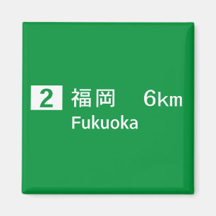 Verkehrsschild Fukuokas, Japan Magnet