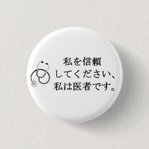 Vertraue mir, ich bin Arzt Button