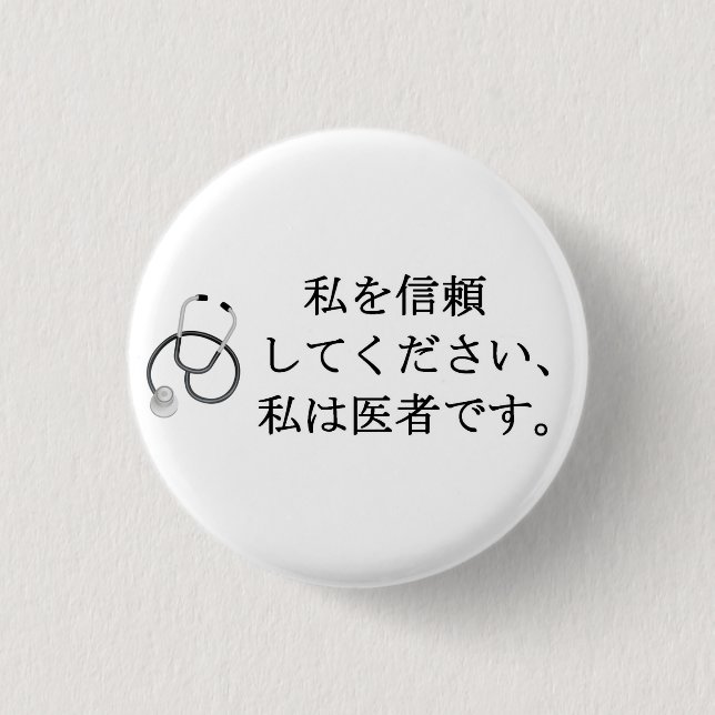 Vertraue mir, ich bin Arzt Button (Vorderseite)