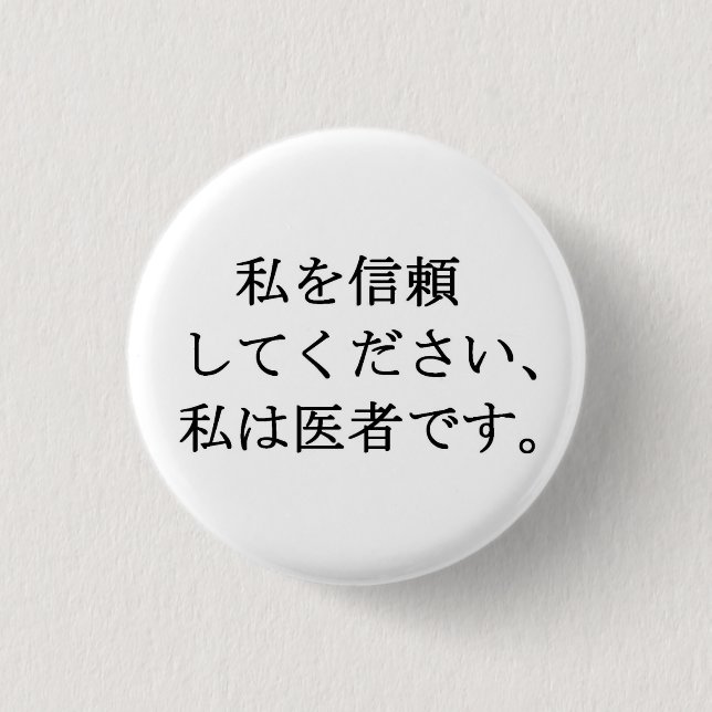 Vertraue mir, ich bin Arzt Button (Vorderseite)
