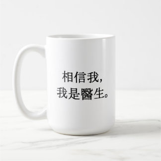 Vertrauen Sie mir Tasse