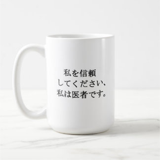 Vertrauen Sie mir Tasse