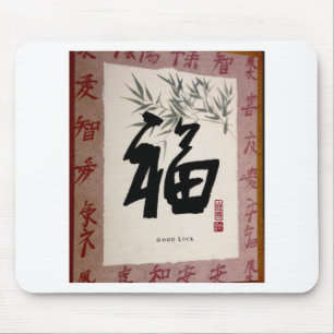Viel Glück, chinesischer Charakter, ästhetisch, po Mousepad