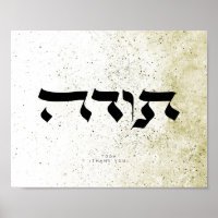 Vielen Dank,ת ו ה, hebräische Kalligraphie, Wall A