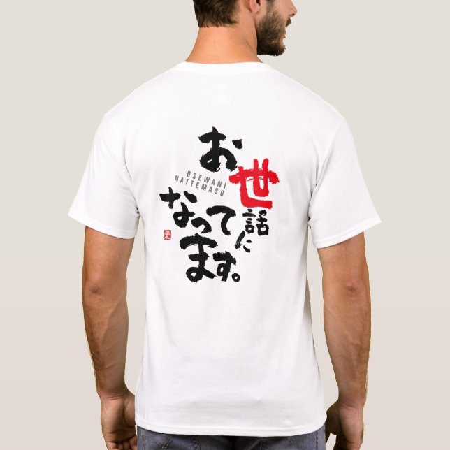 Vielen Dank für Ihre Hilfe [Japanisch] T-Shirt (Rückseite)