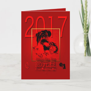 Vietnamesische Rooster-Karte Jahr 2017 Feiertagskarte