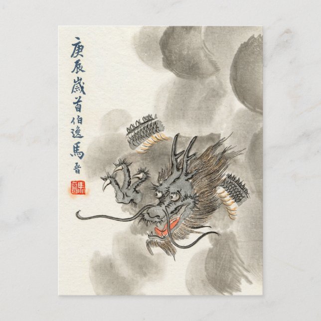 Vintage Postkarte des asiatischen Drachen (Vorderseite)
