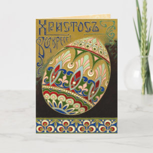 Vintage Russe-Ostern-Karte Feiertagskarte