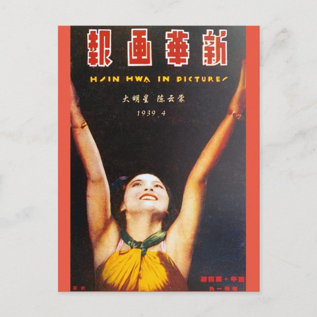 Vintager chinesischer Film Star 1329 aus Shanghai Postkarte (Vorderseite)