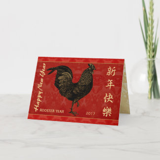 Vintager goldener Hahn-chinesischer neues Feiertagskarte