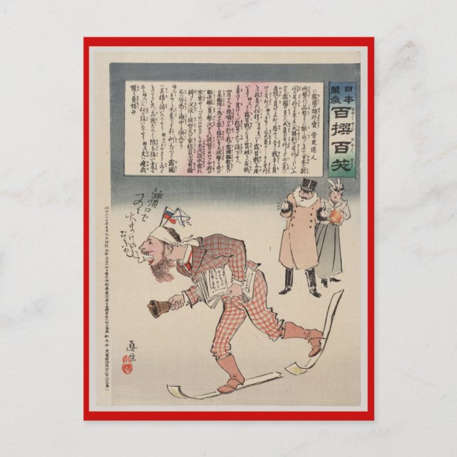 Vintager Wintersport, Ski Japan Postkarte (Vorderseite)