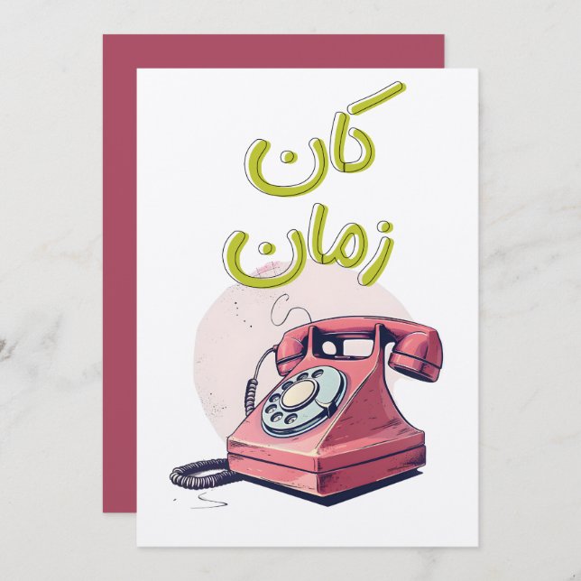 Vintages Einwahltelefon für Nostalgie-Liebhaber Einladung (Vorne/Hinten)