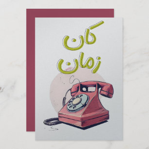 Vintages Einwahltelefon für Nostalgie-Liebhaber Einladung