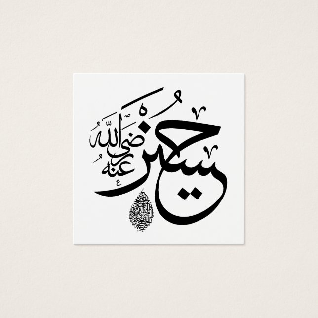 Visitenkarte der arabischen Kalligrafie (Vorderseite)