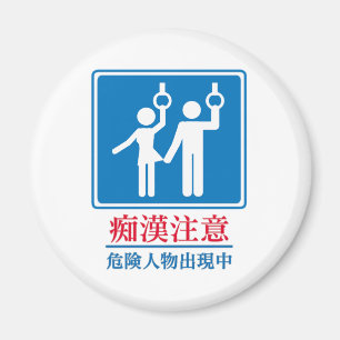 Vorsicht vor Perversen - Tatsächliches japanisches Magnet