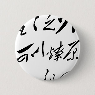 Vorsitzend-Mao Zedong Kalligraphie Button