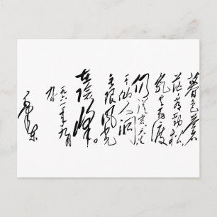 Vorsitzender Mao Zedong Calligraphy Postkarte