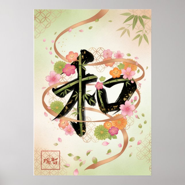 Wa: Elegant Calligraphy "Harmony" Art26010015 Poster (Vorne)