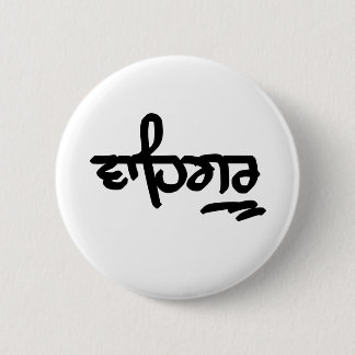 Waheguru Button